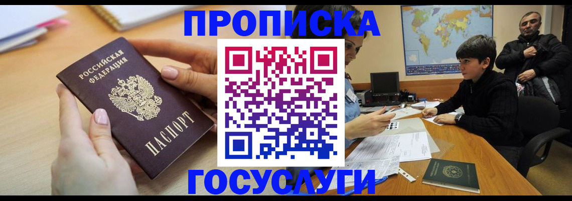 прописка гарантия в Краснозаводске