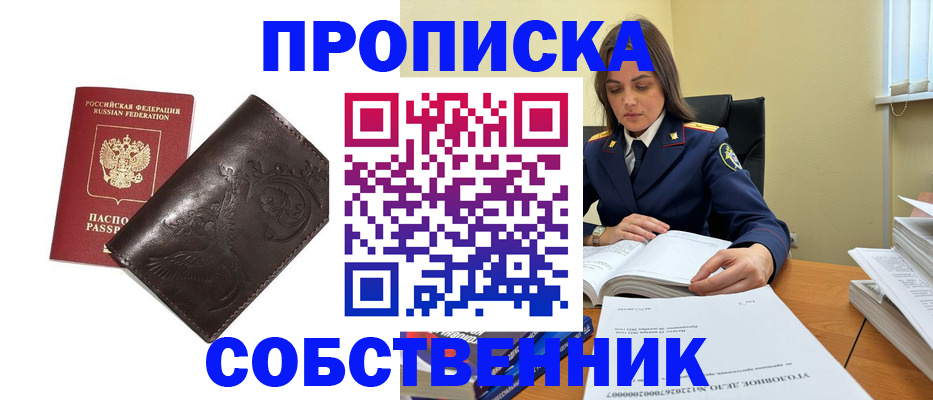 прописка для школы в Краснозаводске